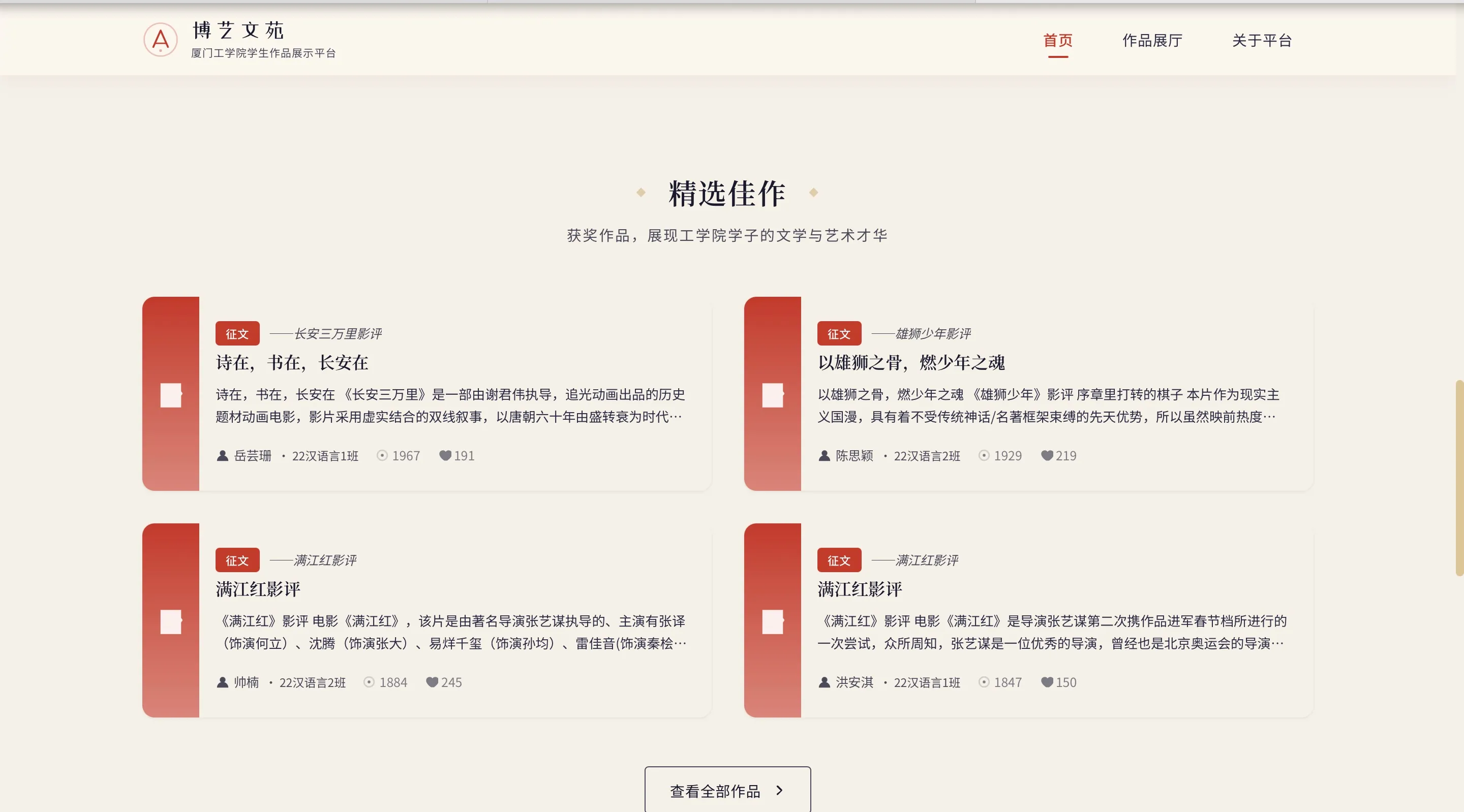 博艺文苑-精选佳作