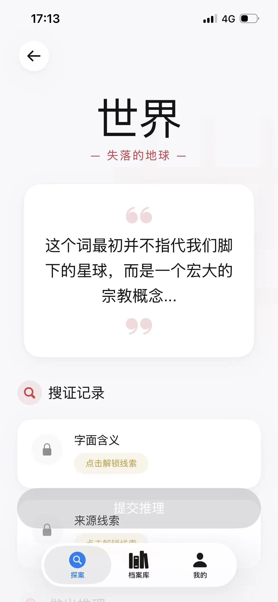词源剧本杀-词源探索
