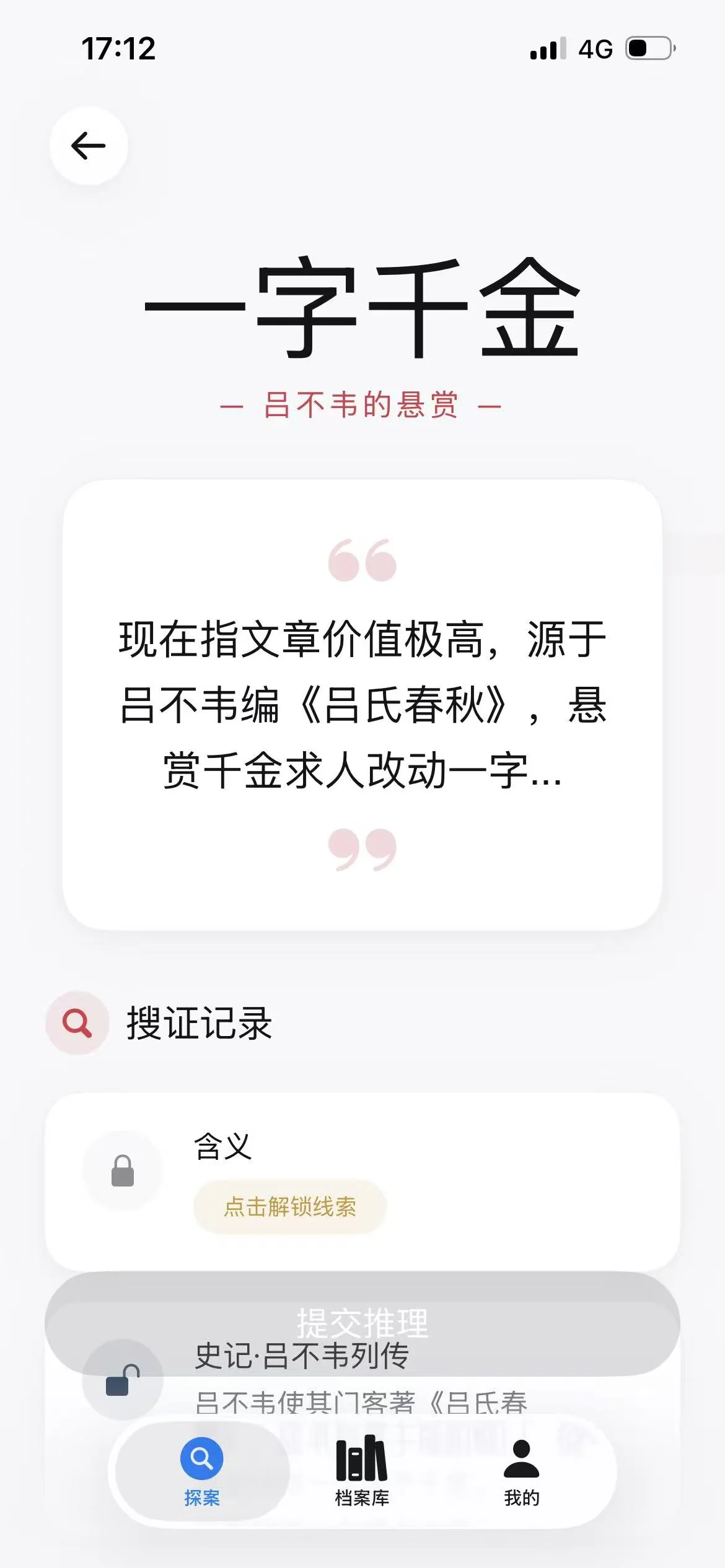 词源剧本杀-档案库