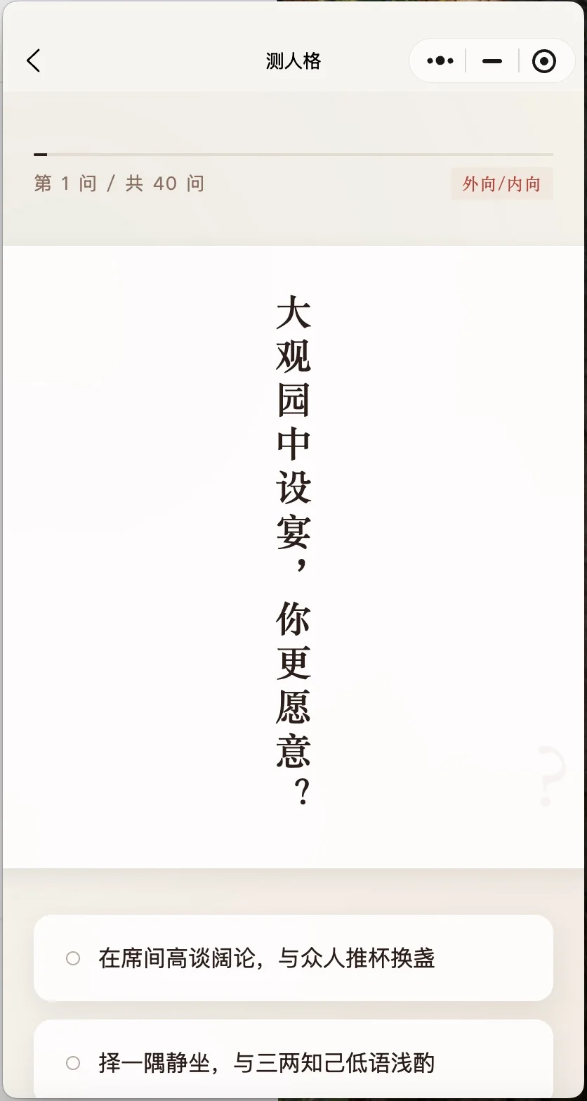 红楼浮世绘-人格测试