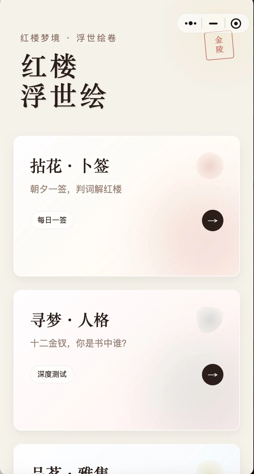 红楼浮世绘-首页