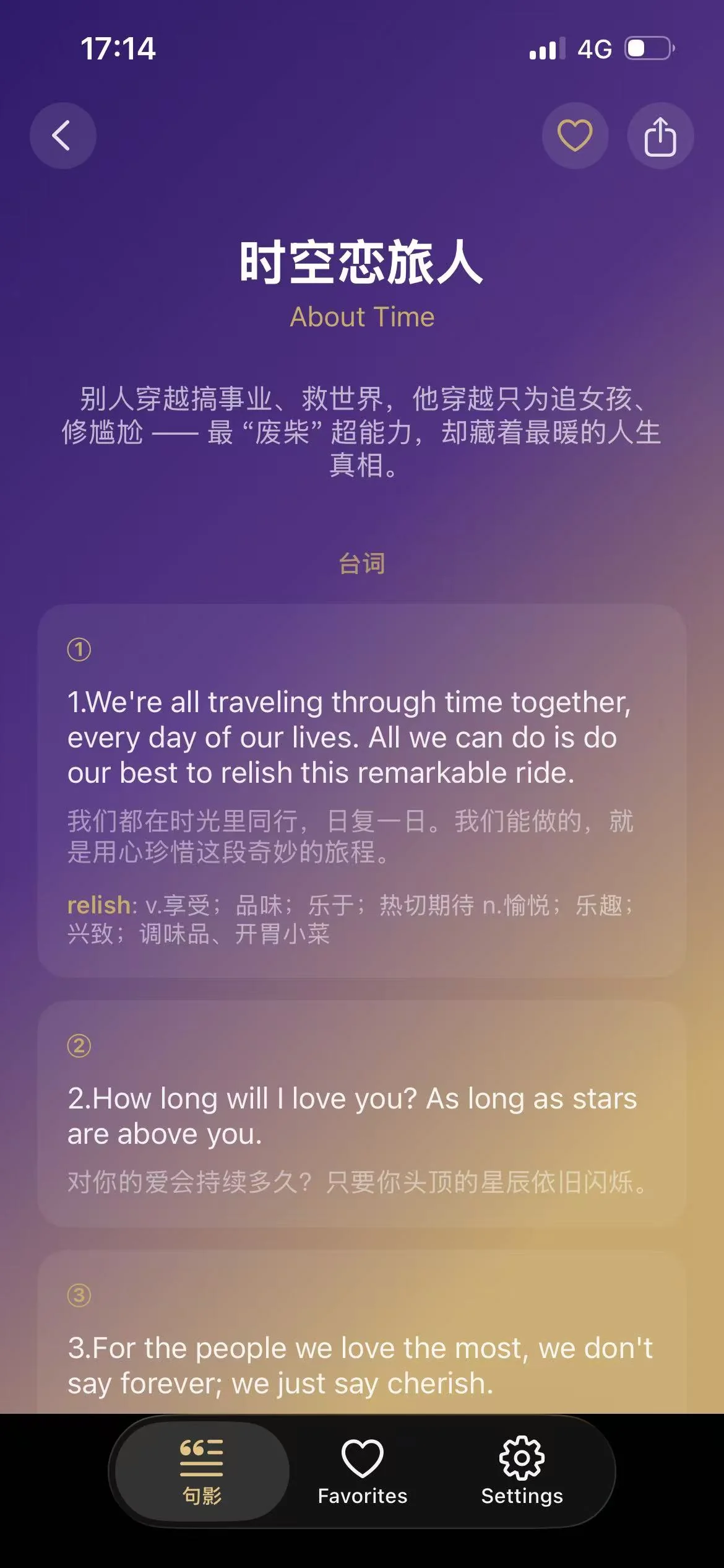 句影-台词学习