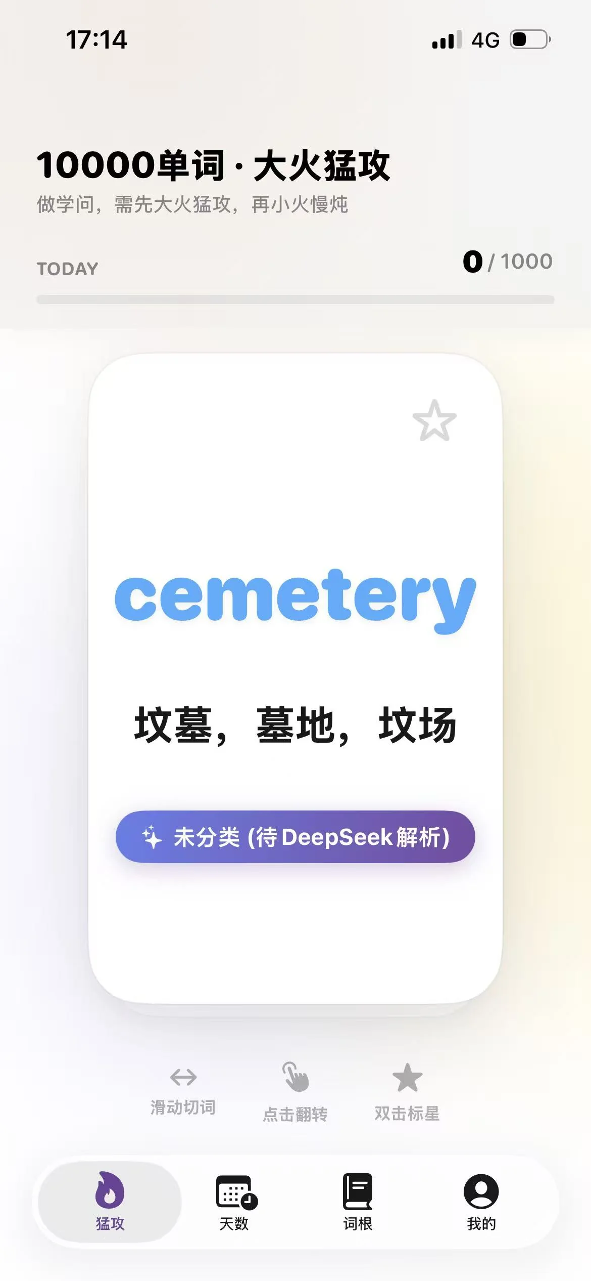 速刷10000词-单词卡片