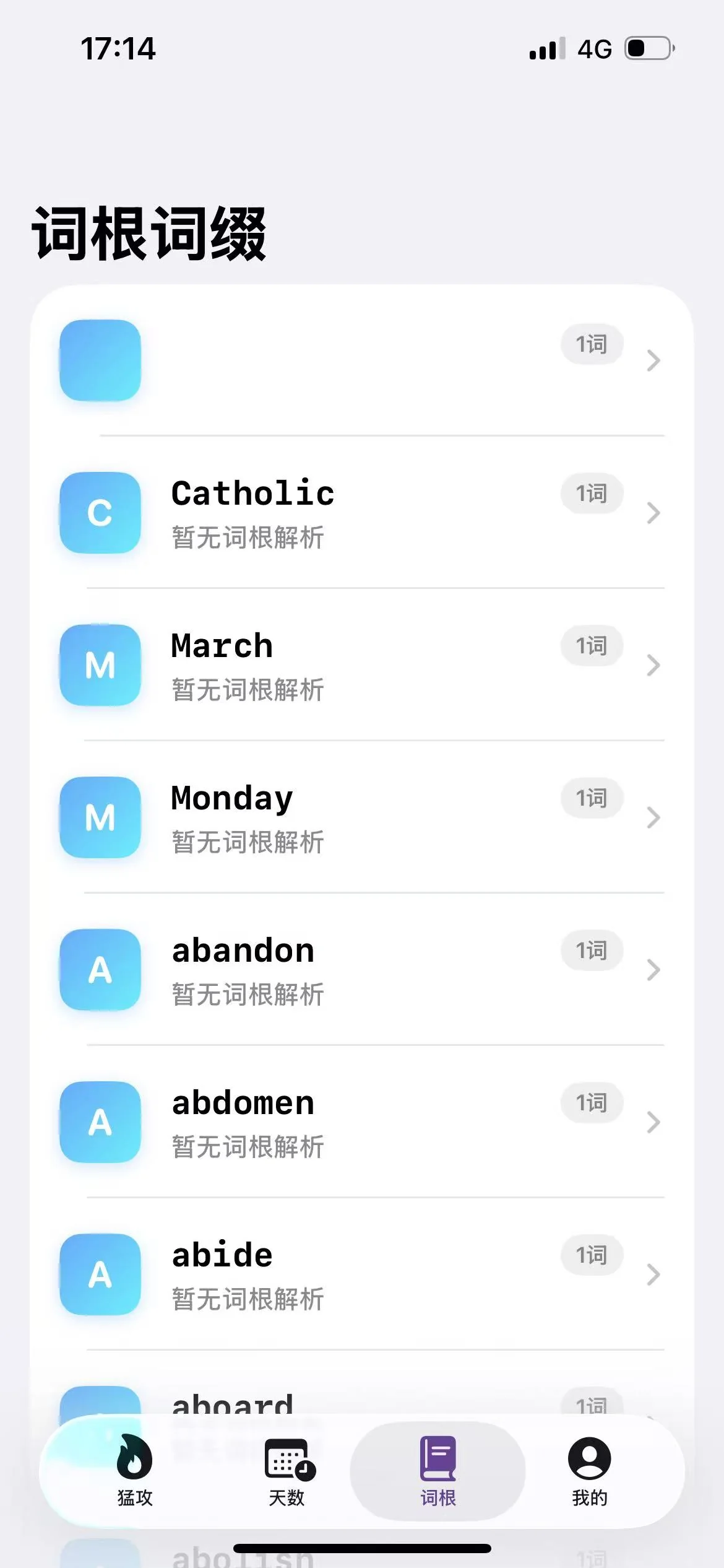 速刷10000词-词根解析
