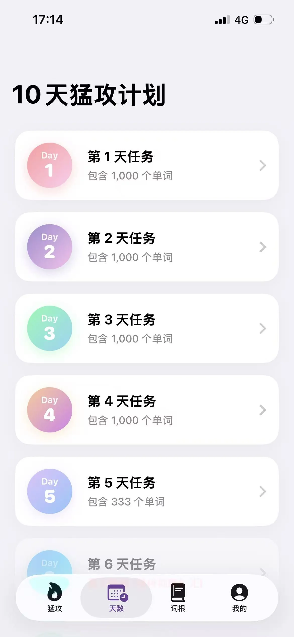 速刷10000词-学习计划