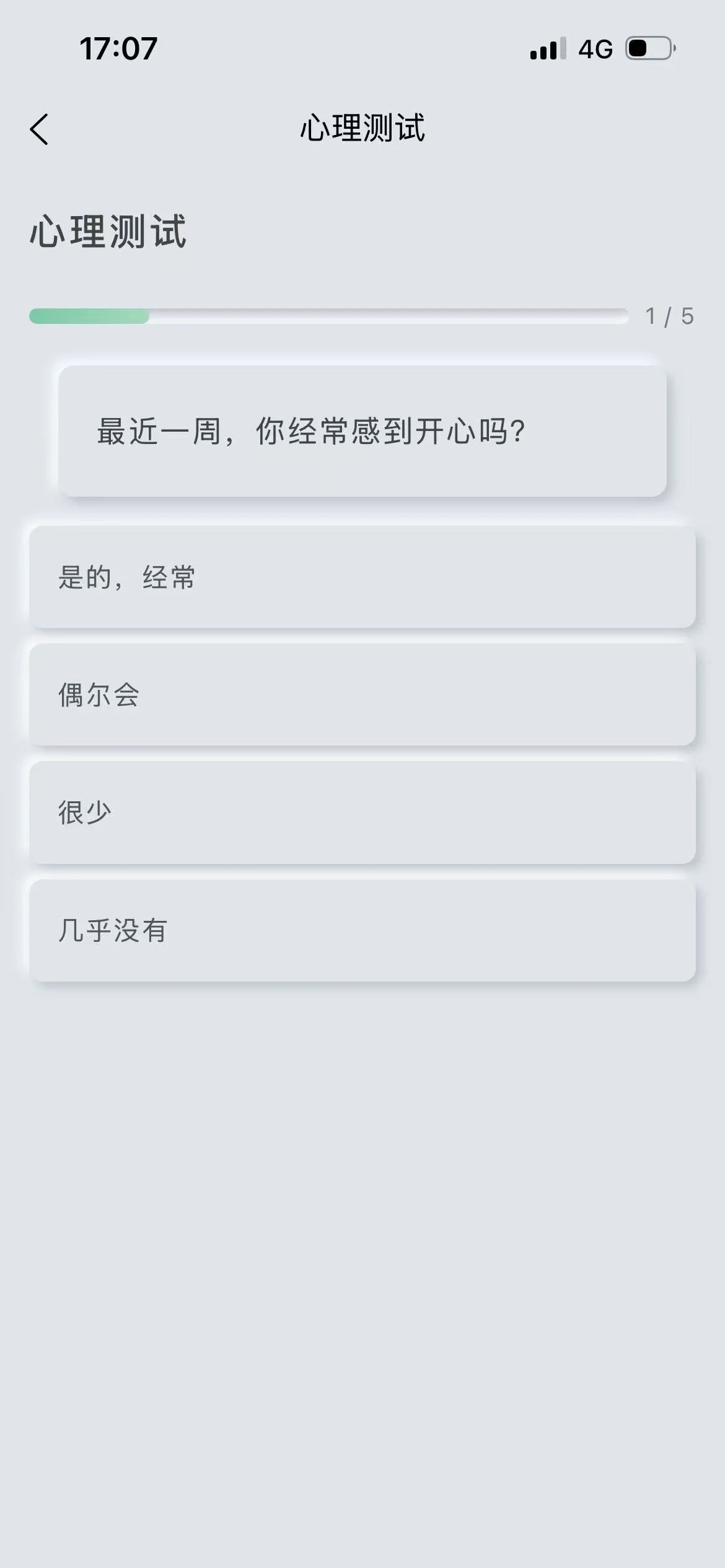 心灵仓-心理测试
