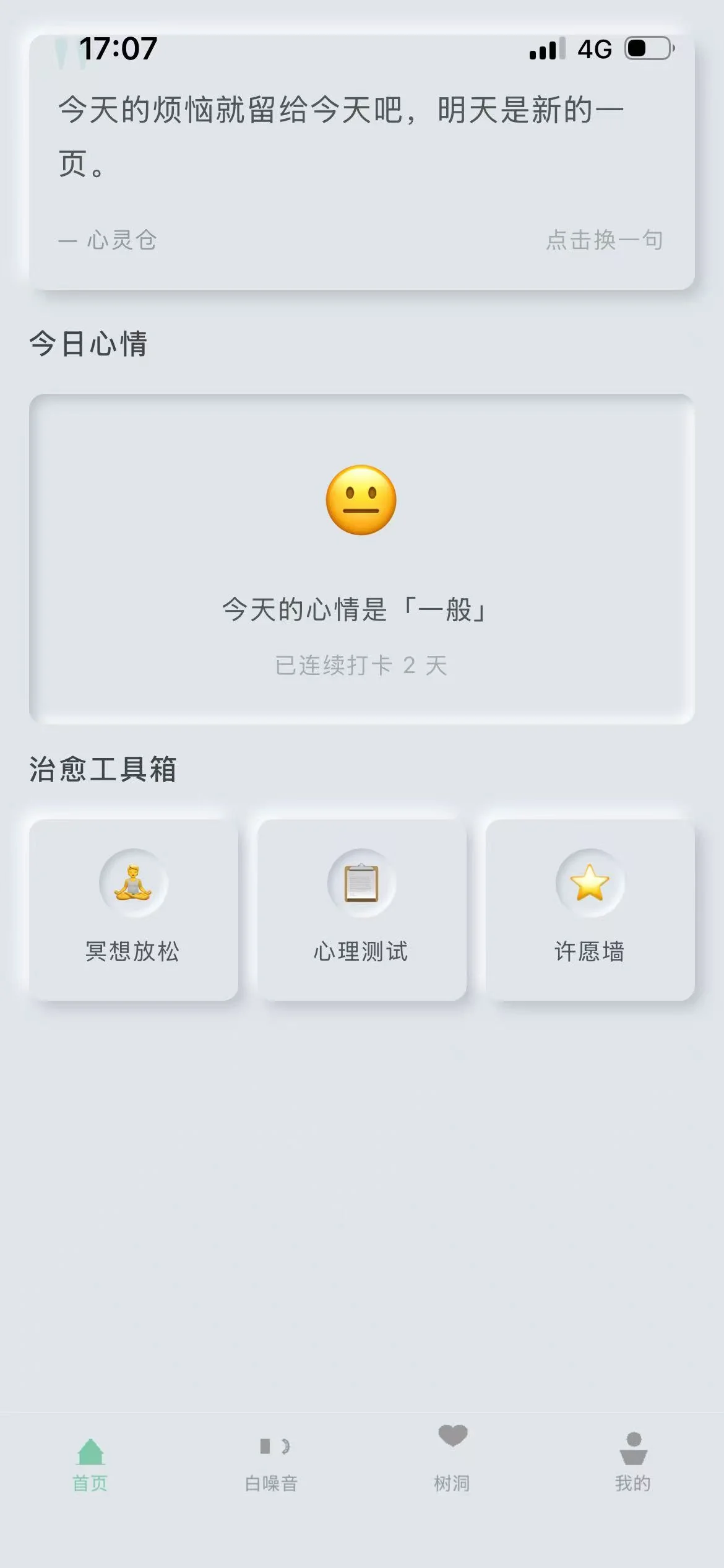 心灵仓-首页