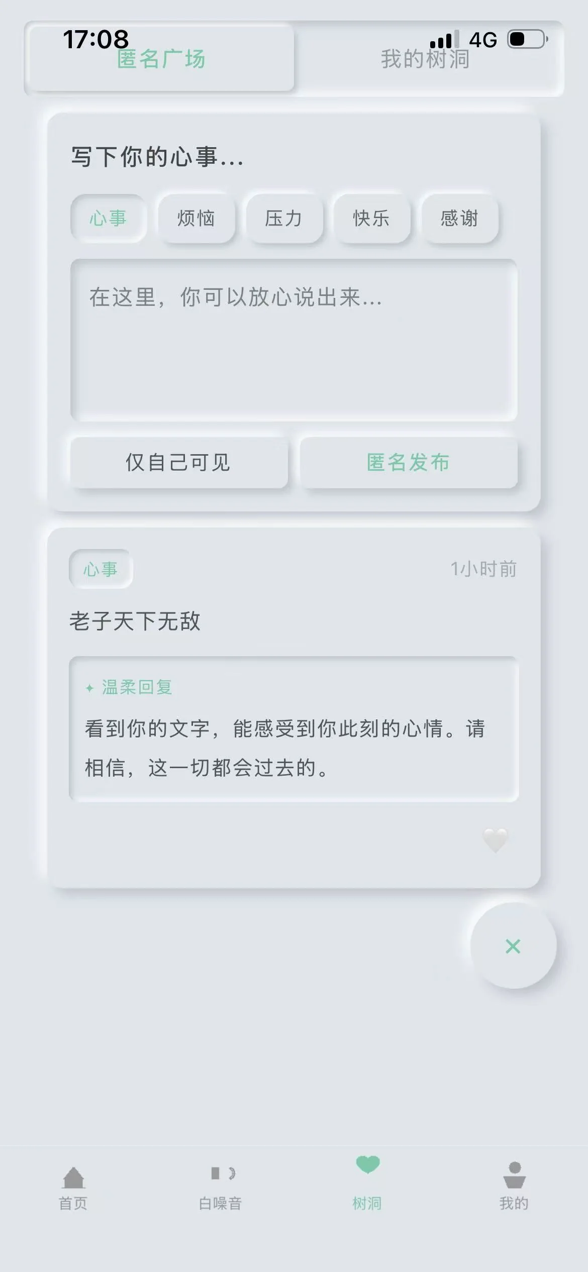 心灵仓-功能页