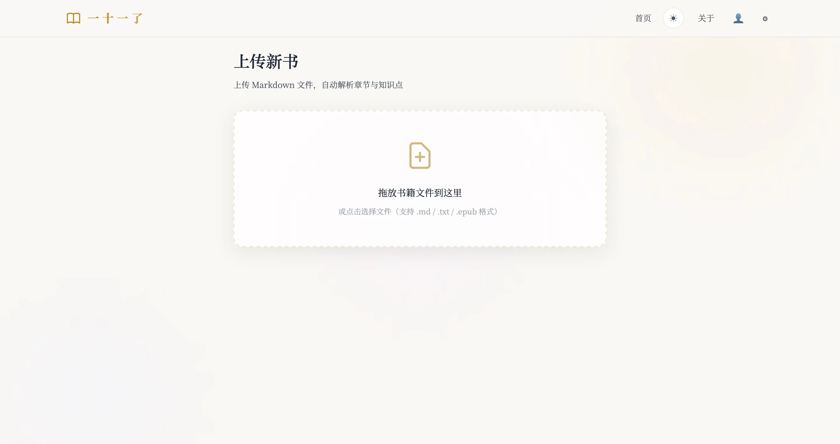 一十一了-上传新书