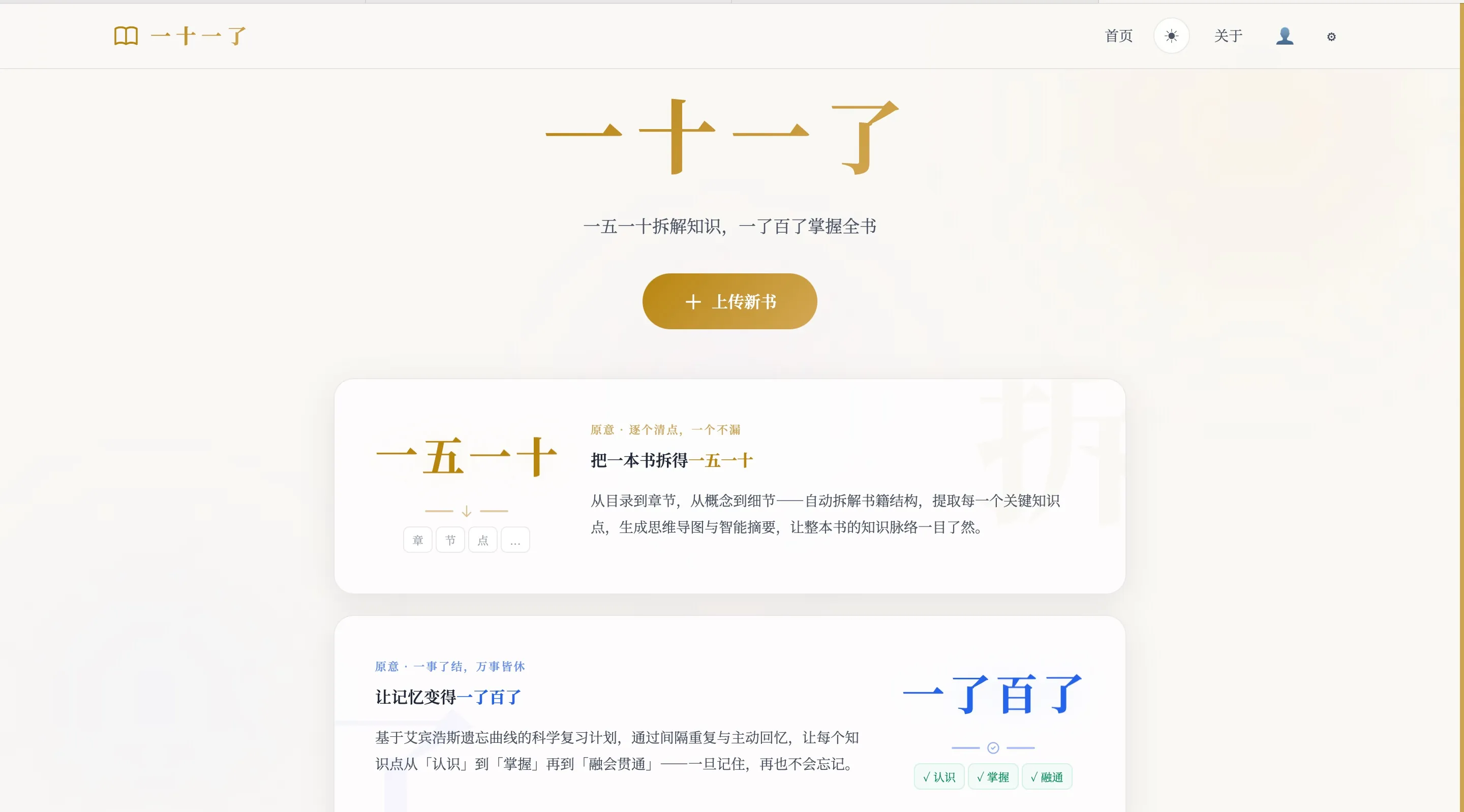 一十一了-首页