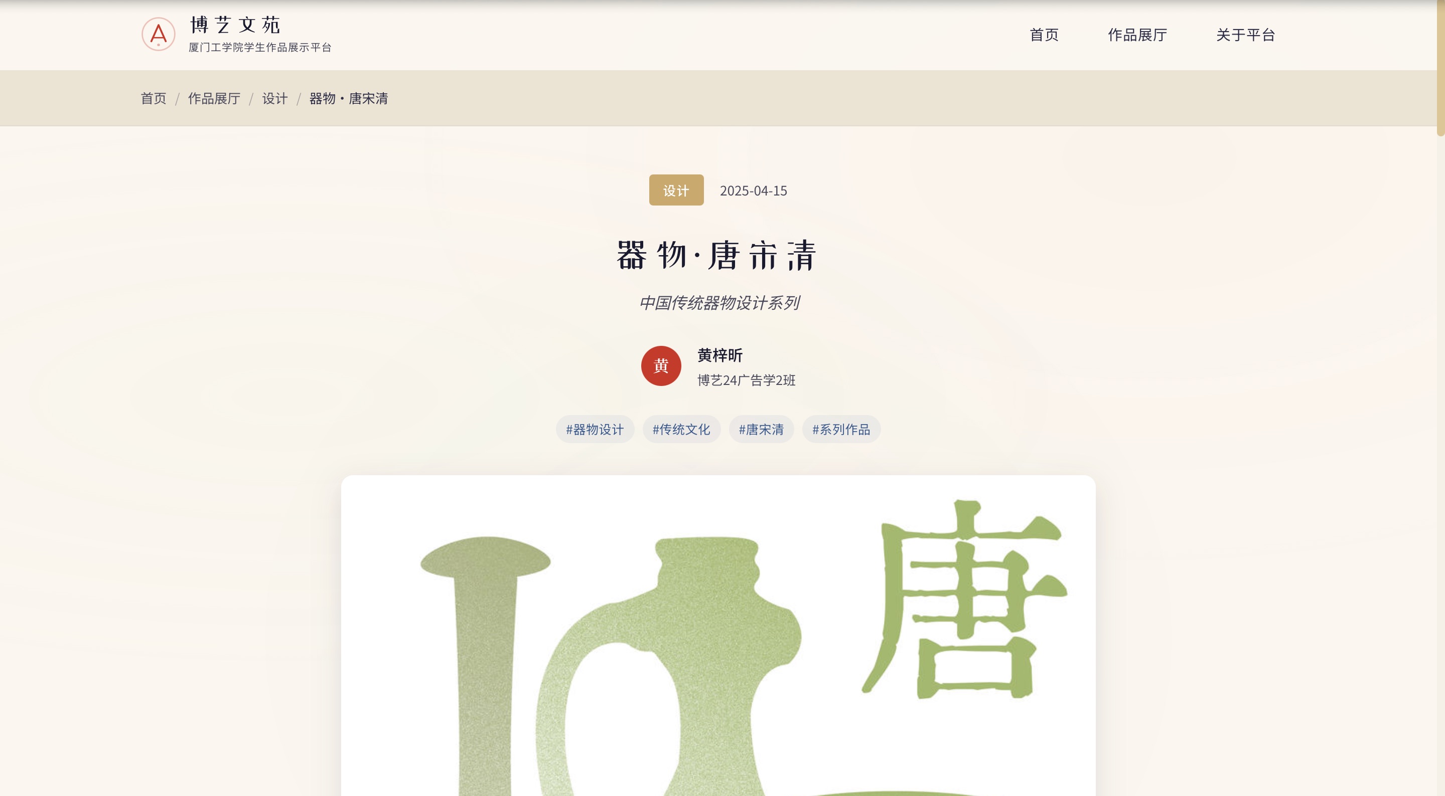 博艺文苑-作品详情