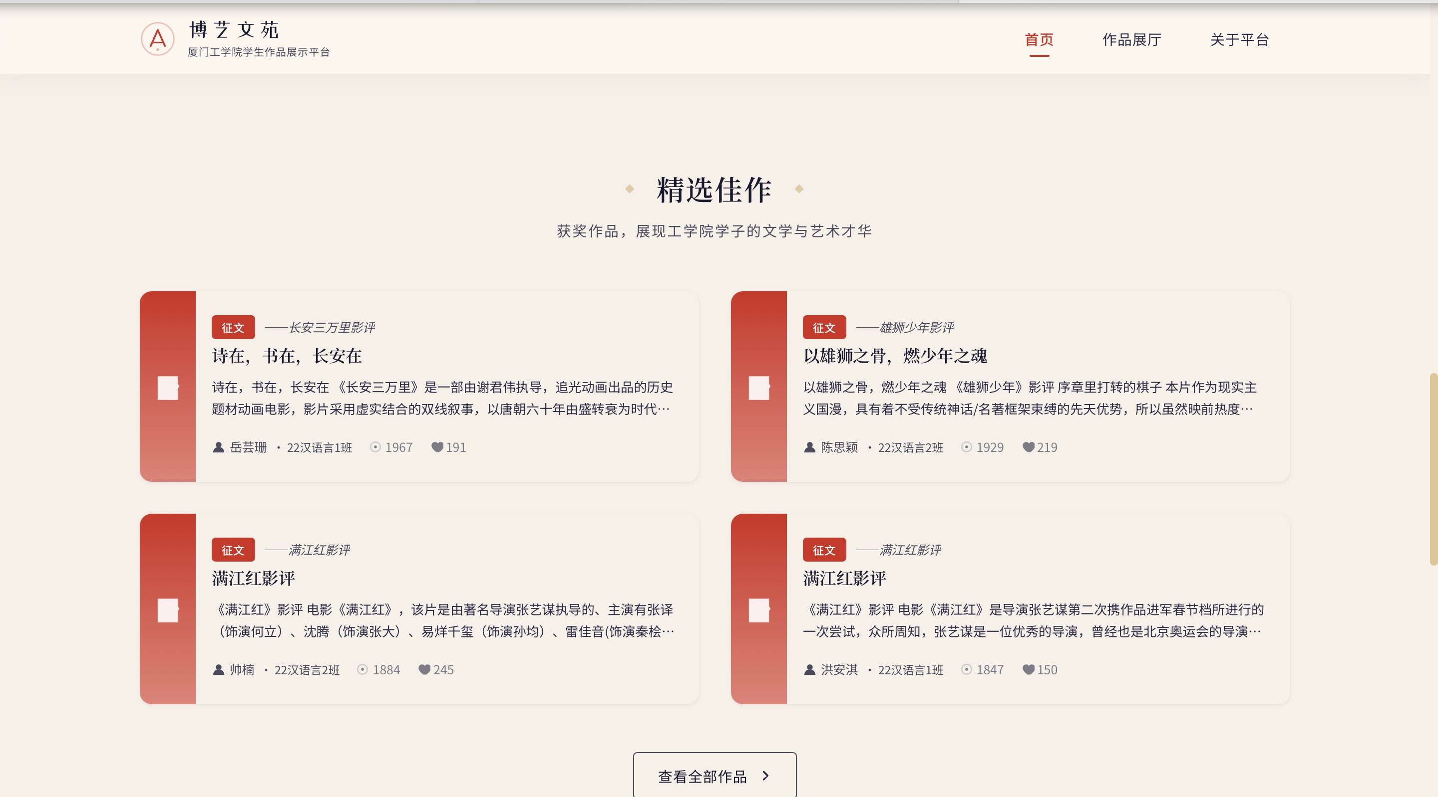 博艺文苑-精选佳作