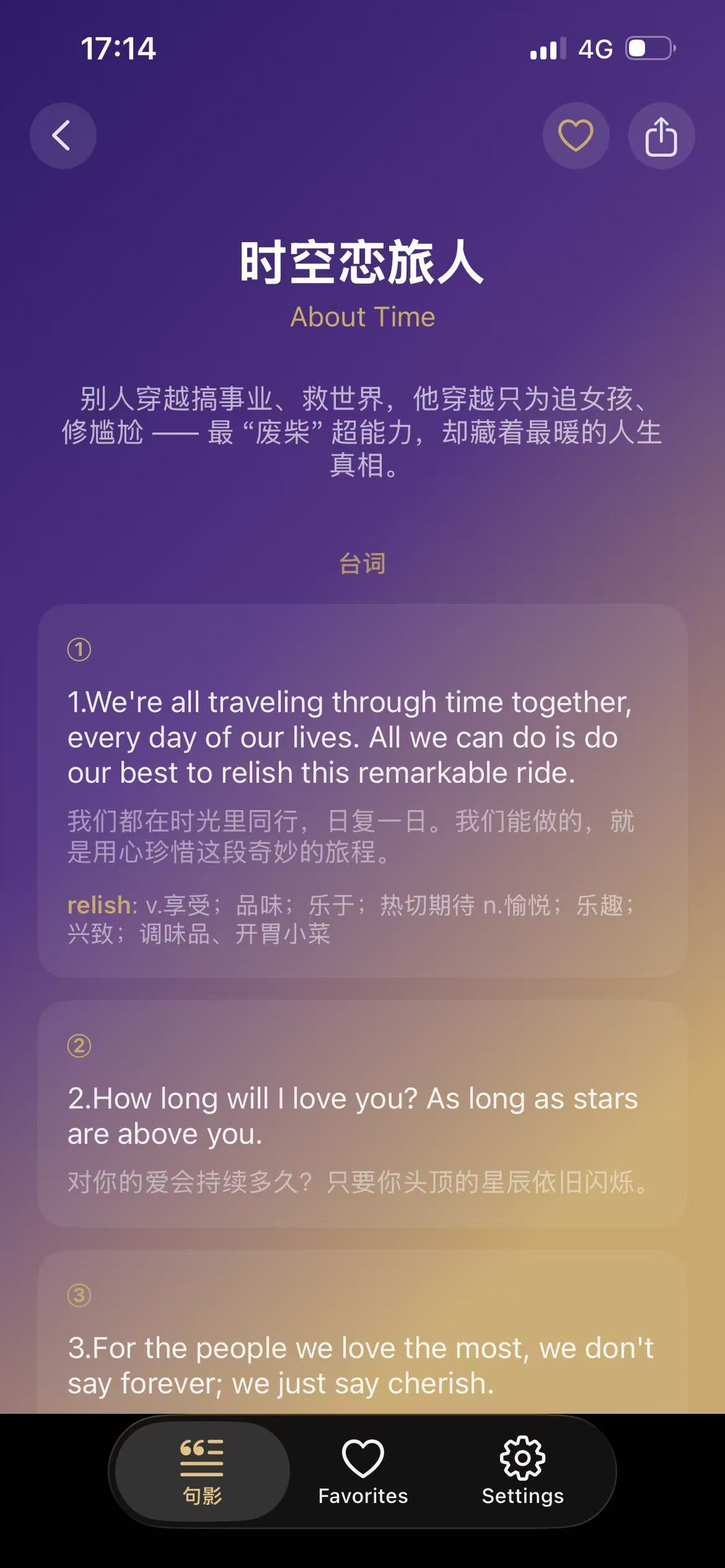 句影-台词学习