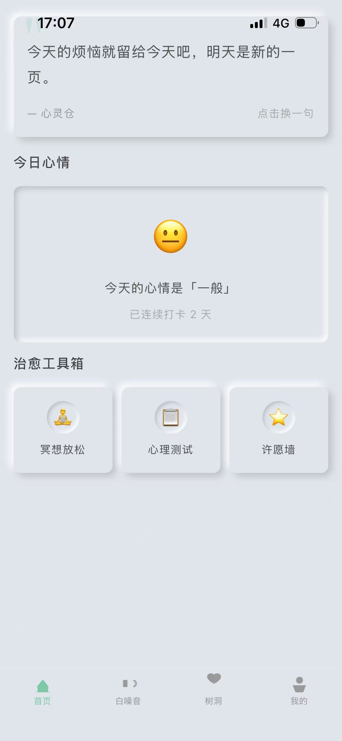 心灵仓-首页