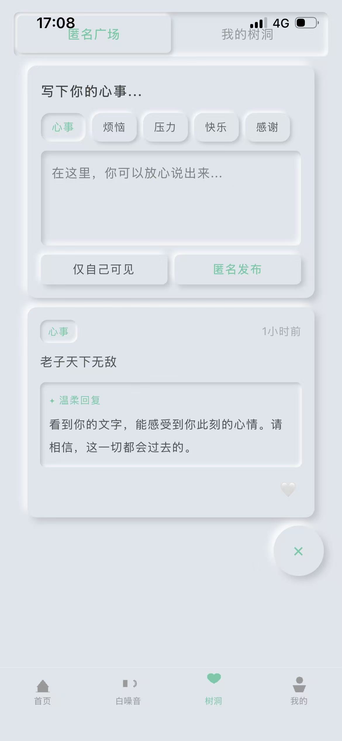 心灵仓-功能页