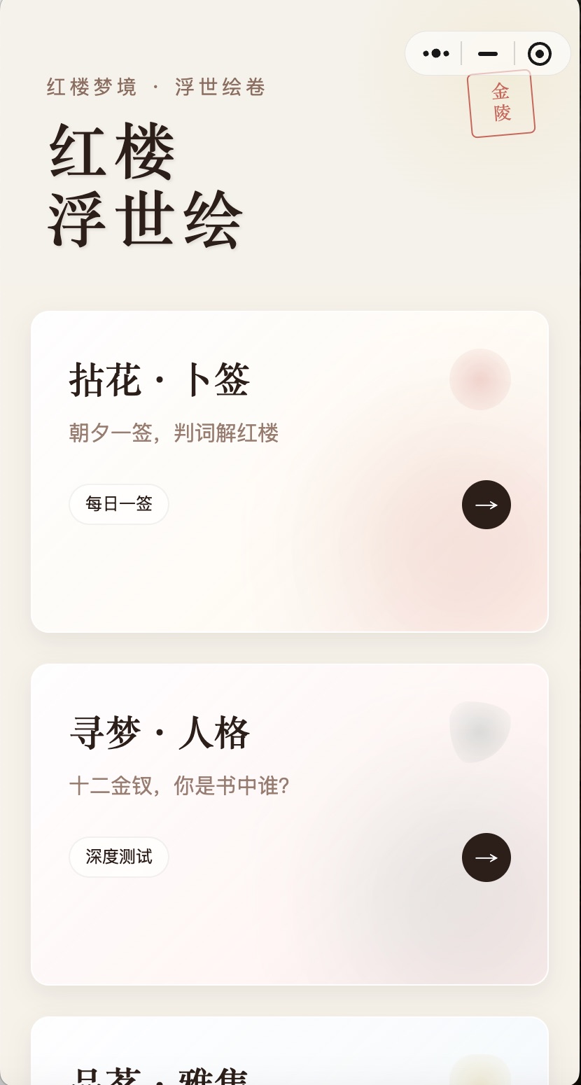 红楼浮世绘-首页
