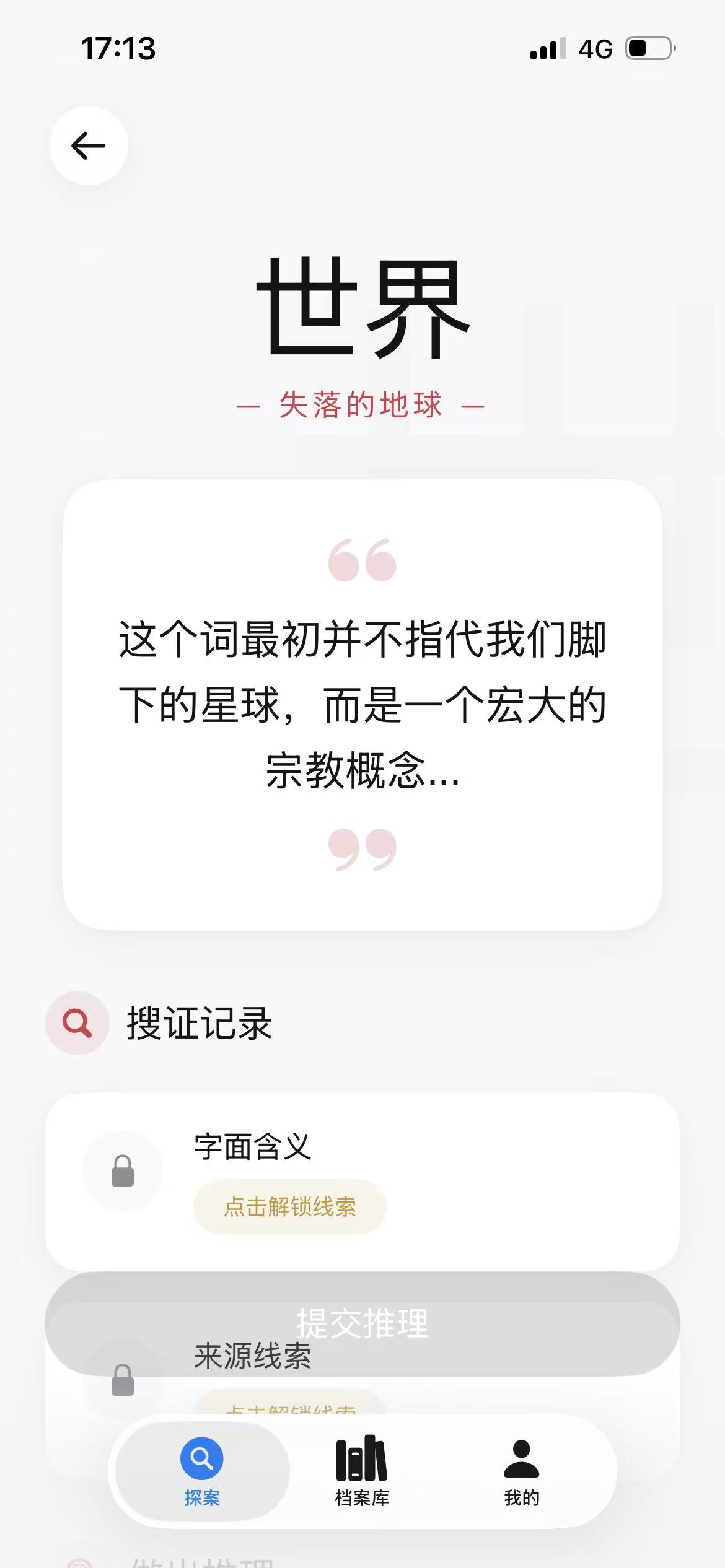 词源剧本杀-词源探索