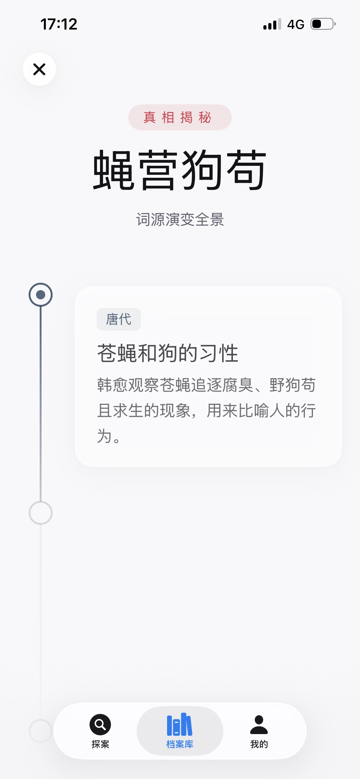 词源剧本杀-词源演变