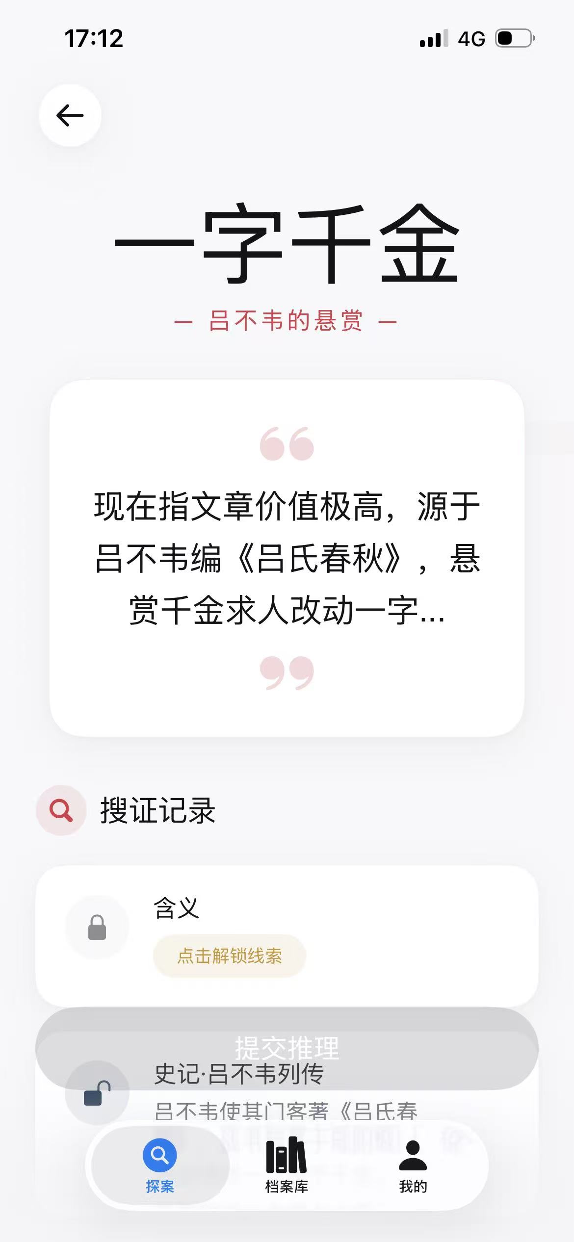 词源剧本杀-档案库