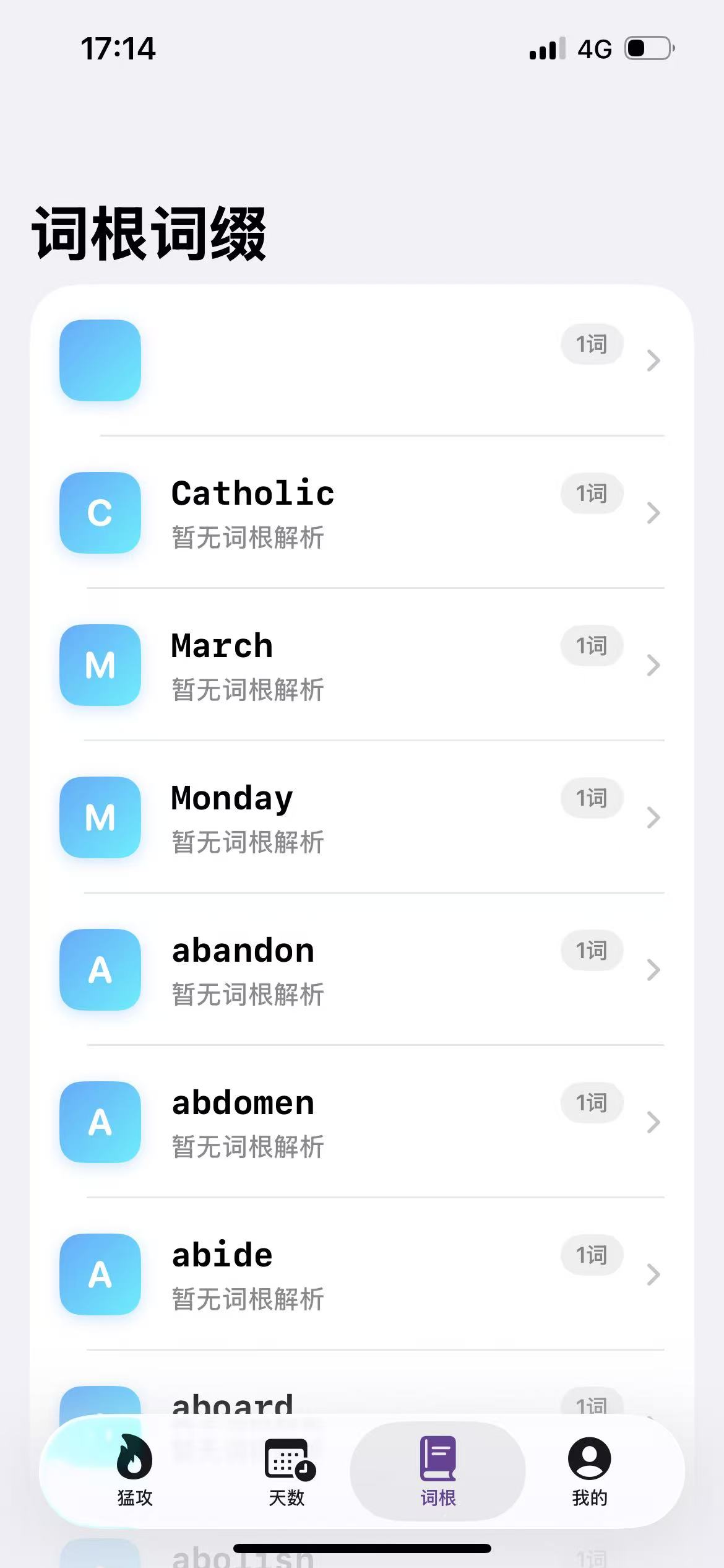 速刷10000词-词根解析