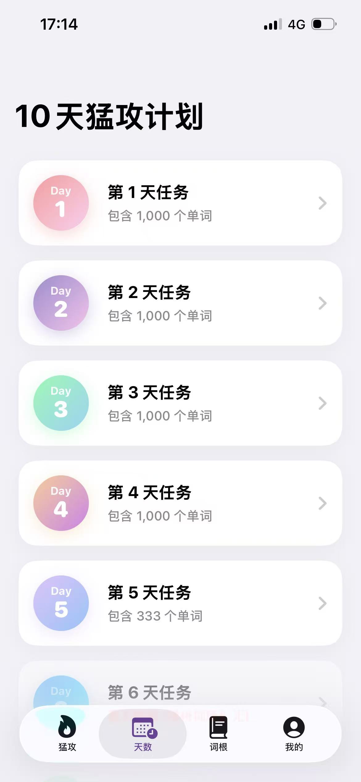 速刷10000词-学习计划